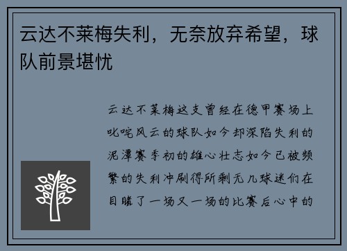 云达不莱梅失利，无奈放弃希望，球队前景堪忧